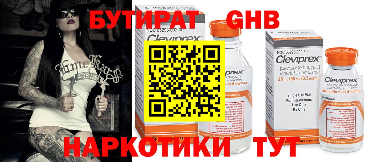 Йошкар-Ола  БУТИРАТ  Вход с VPN  БУТИРАТ GHB 