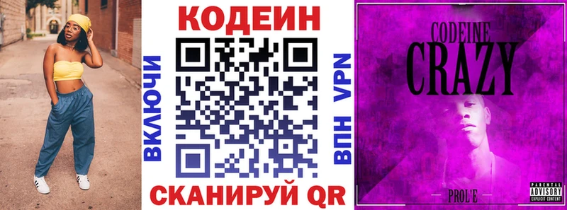 Codein Purple Drank  купить   Йошкар-Ола 