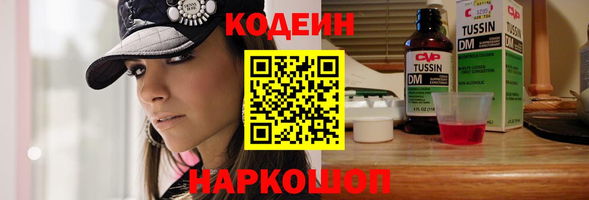 Кодеиновый сироп Lean Purple Drank Йошкар-Ола