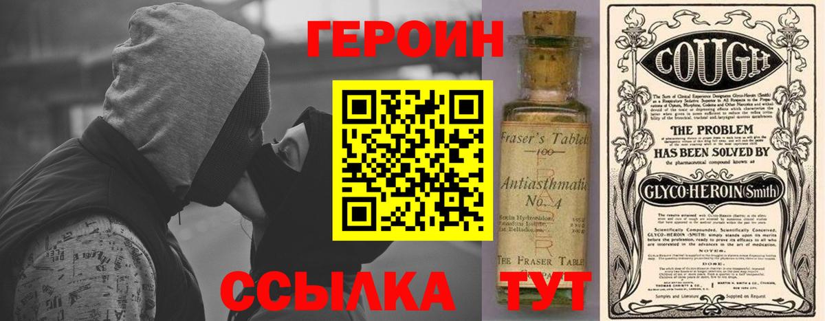 Героин Heroin  Вход с VPN  Йошкар-Ола 